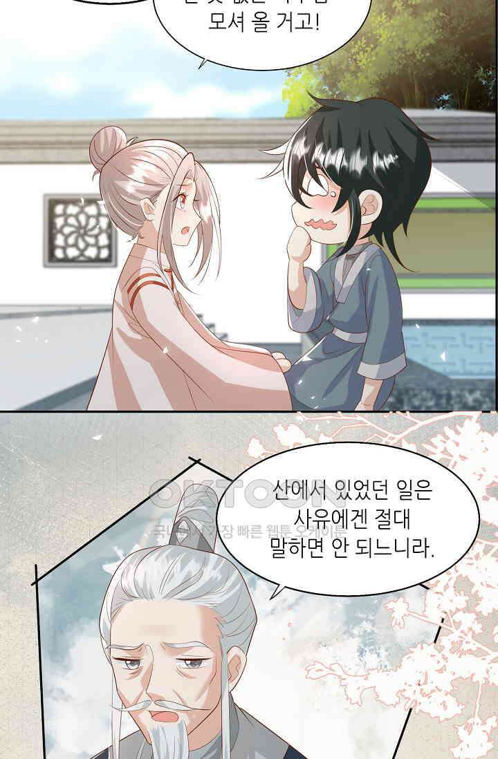 귀여운 아기 소녀는 천재 도사 : 4살이라고 얕보면 곤란해요! 38화 3