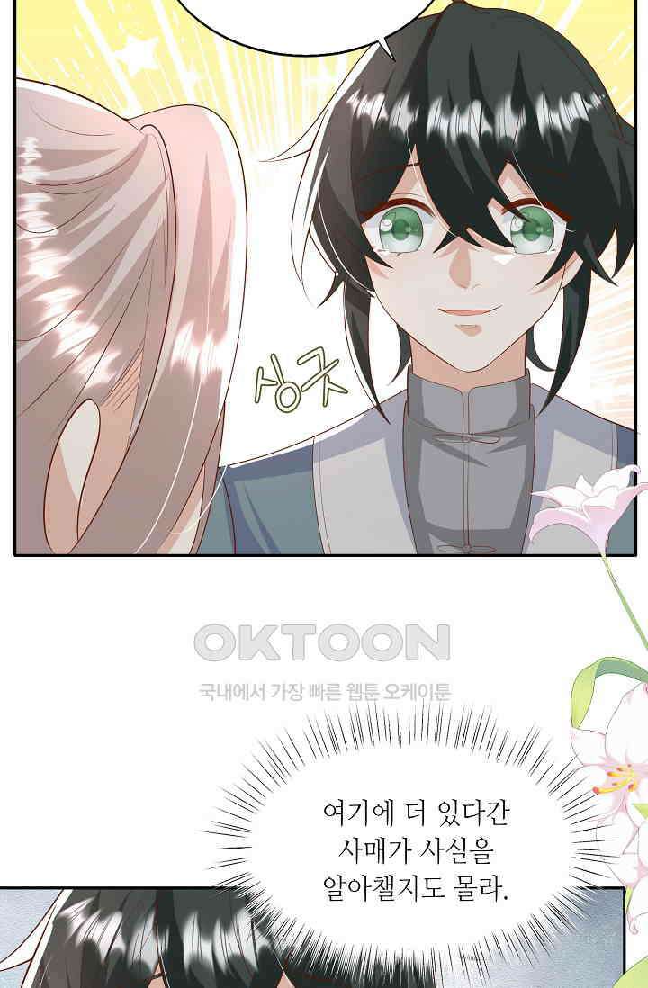 귀여운 아기 소녀는 천재 도사 : 4살이라고 얕보면 곤란해요! 38화 5