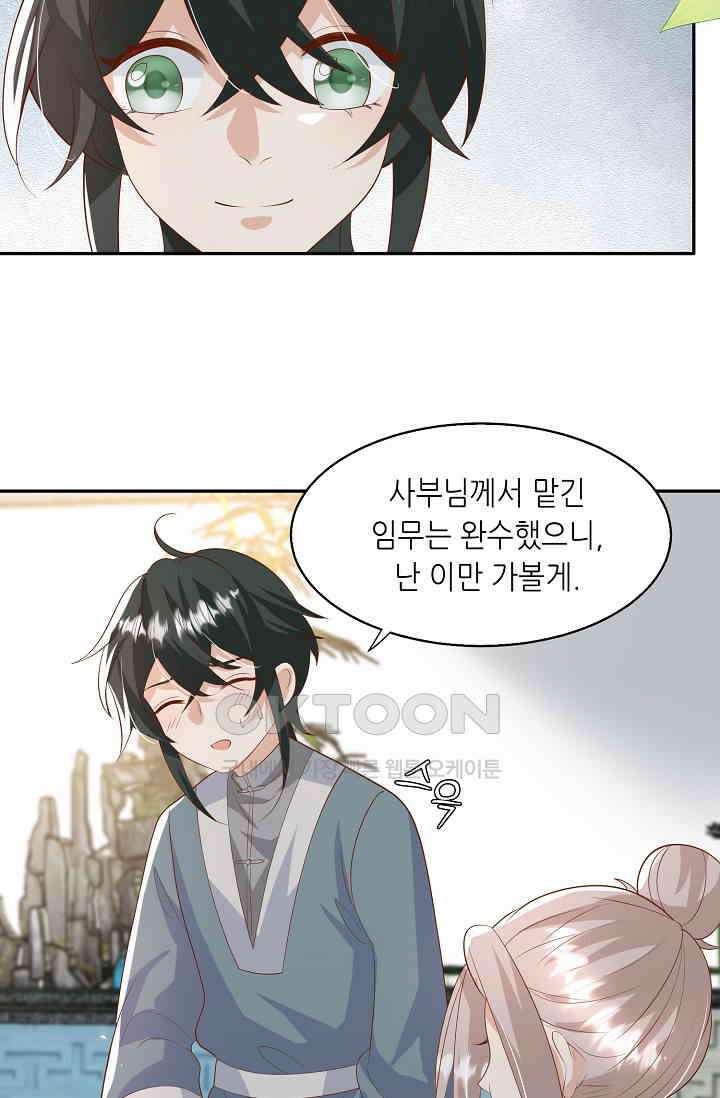 귀여운 아기 소녀는 천재 도사 : 4살이라고 얕보면 곤란해요! 38화 6