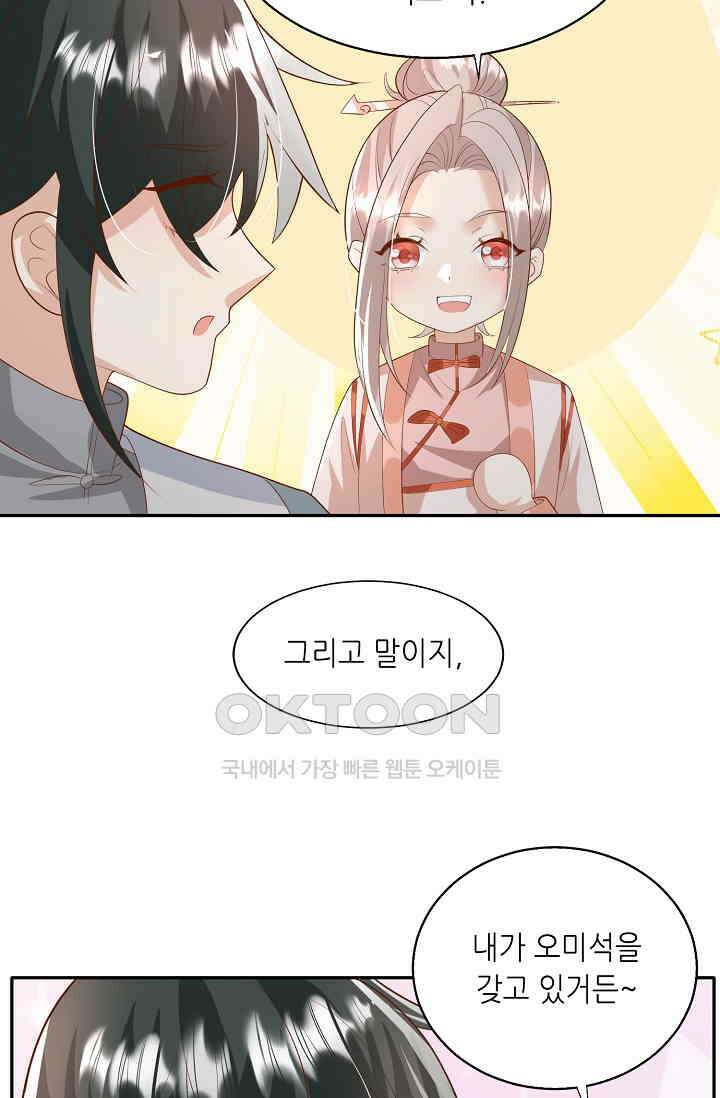 귀여운 아기 소녀는 천재 도사 : 4살이라고 얕보면 곤란해요! 38화 8