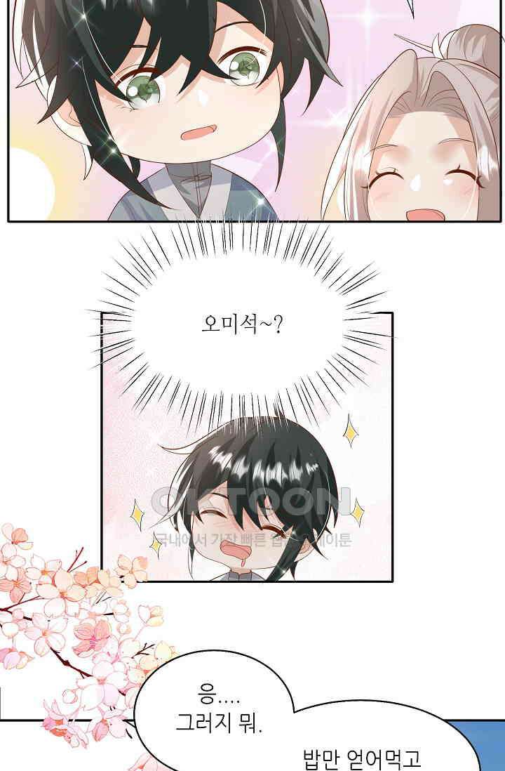 귀여운 아기 소녀는 천재 도사 : 4살이라고 얕보면 곤란해요! 38화 9