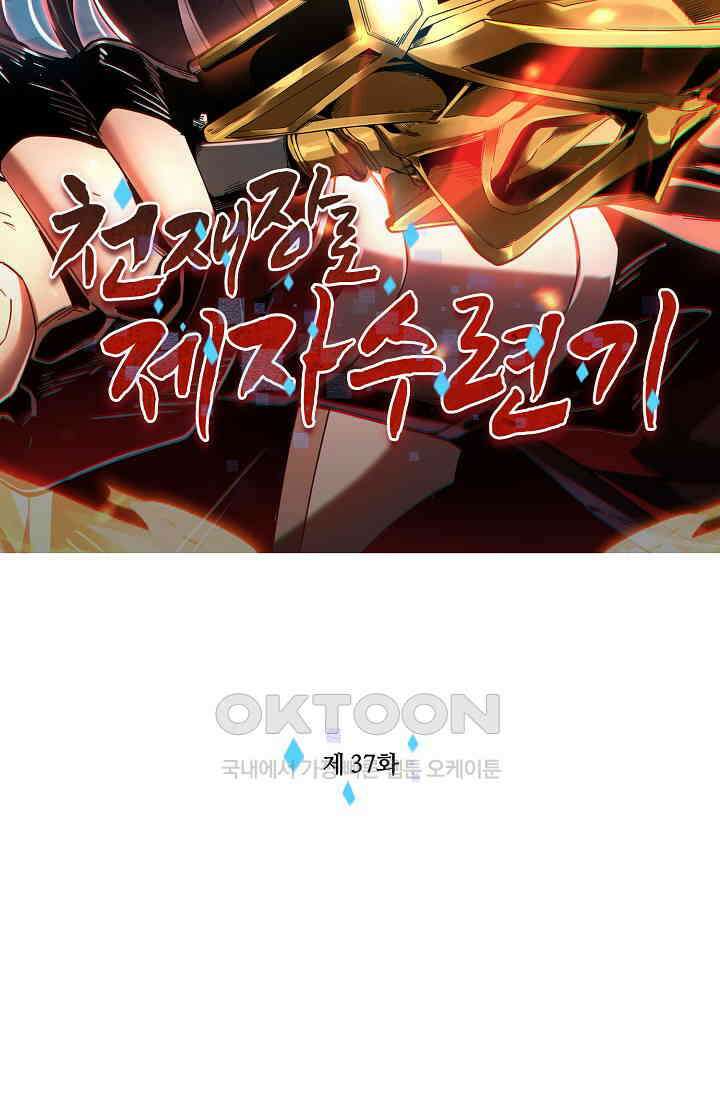 천재 장로 제자수련기 37화 2