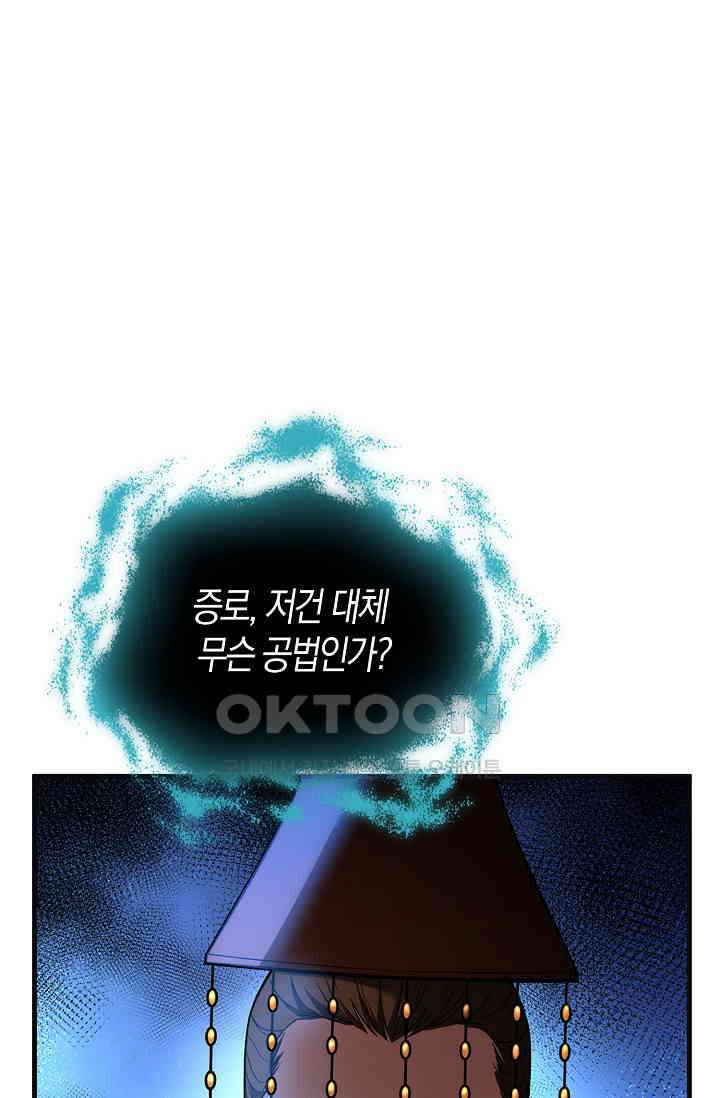 천재 장로 제자수련기 37화 3