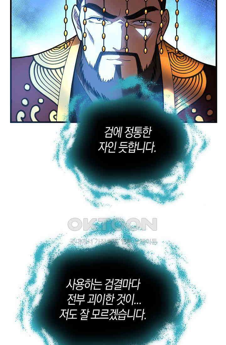 천재 장로 제자수련기 37화 4