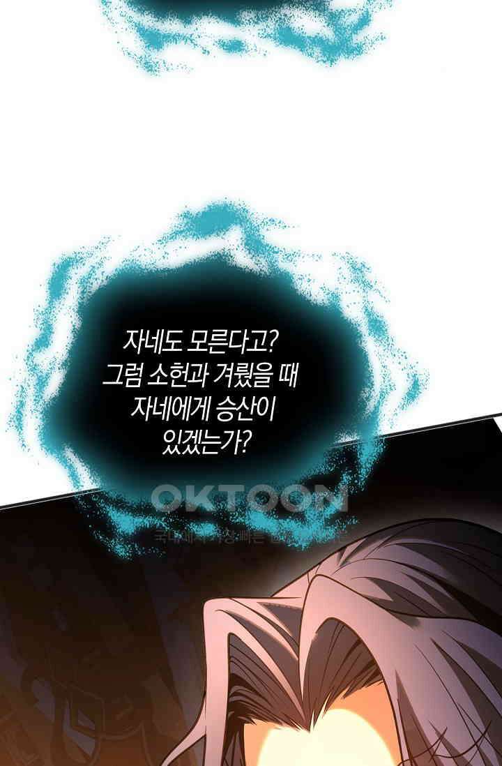 천재 장로 제자수련기 37화 5