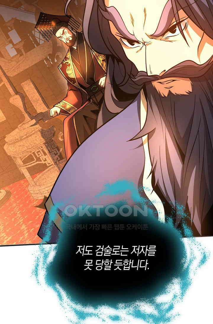 천재 장로 제자수련기 37화 6