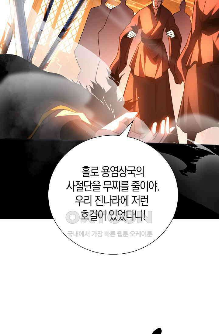 천재 장로 제자수련기 37화 21