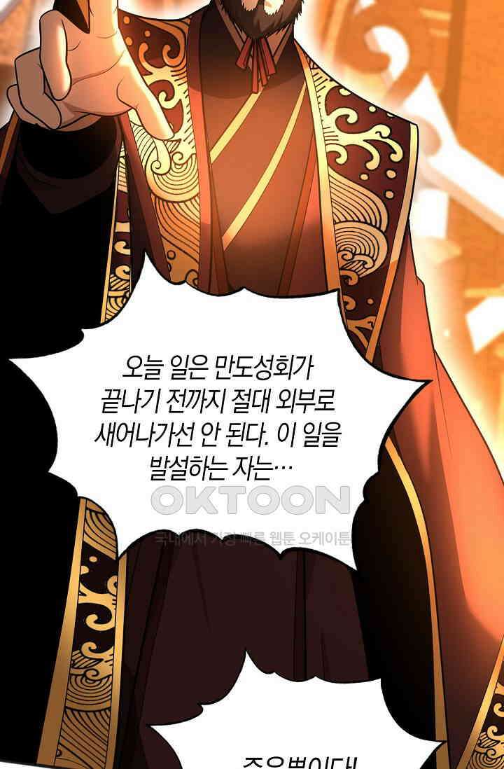 천재 장로 제자수련기 37화 23