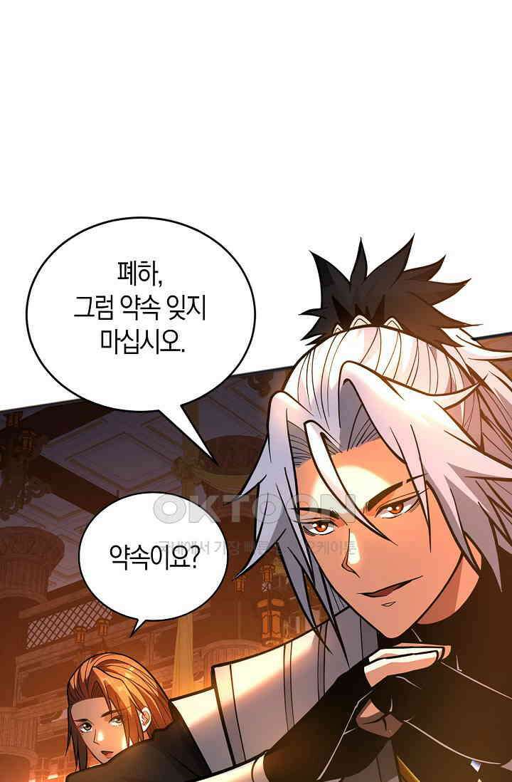 천재 장로 제자수련기 37화 26