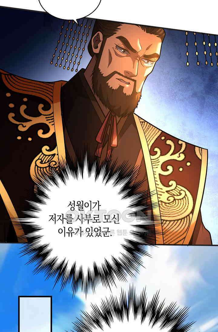 천재 장로 제자수련기 37화 28
