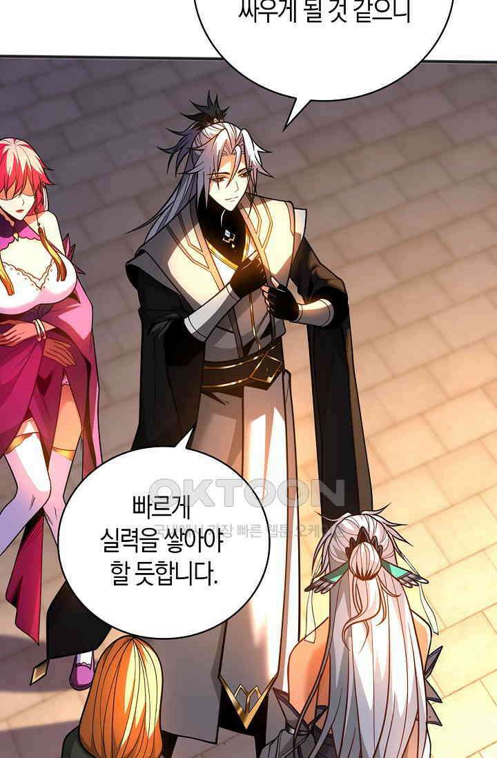천재 장로 제자수련기 37화 38
