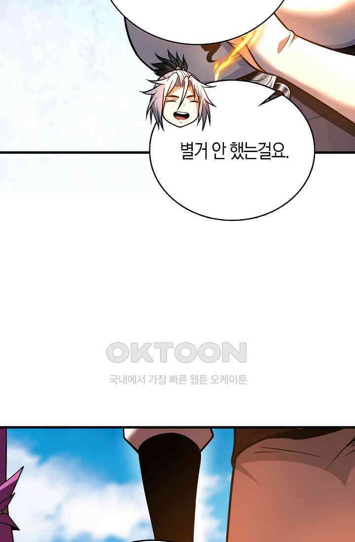 천재 장로 제자수련기 37화 42