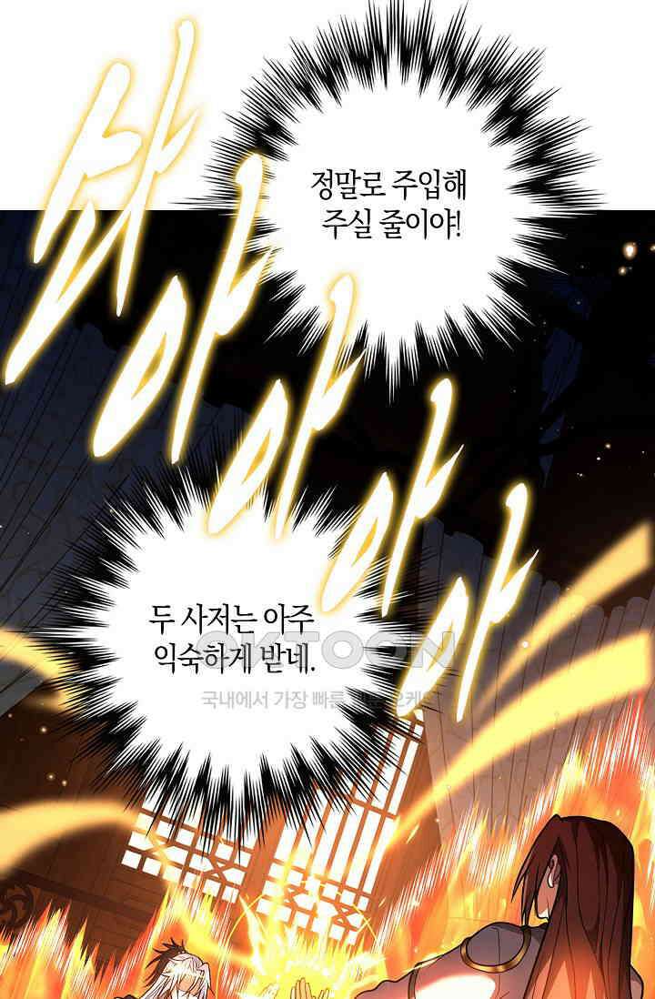 천재 장로 제자수련기 37화 47