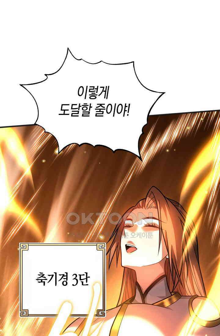 천재 장로 제자수련기 37화 55