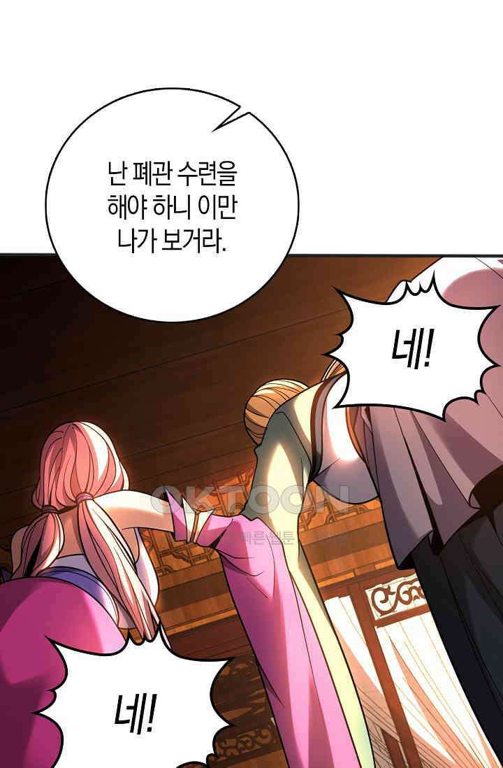 천재 장로 제자수련기 37화 59
