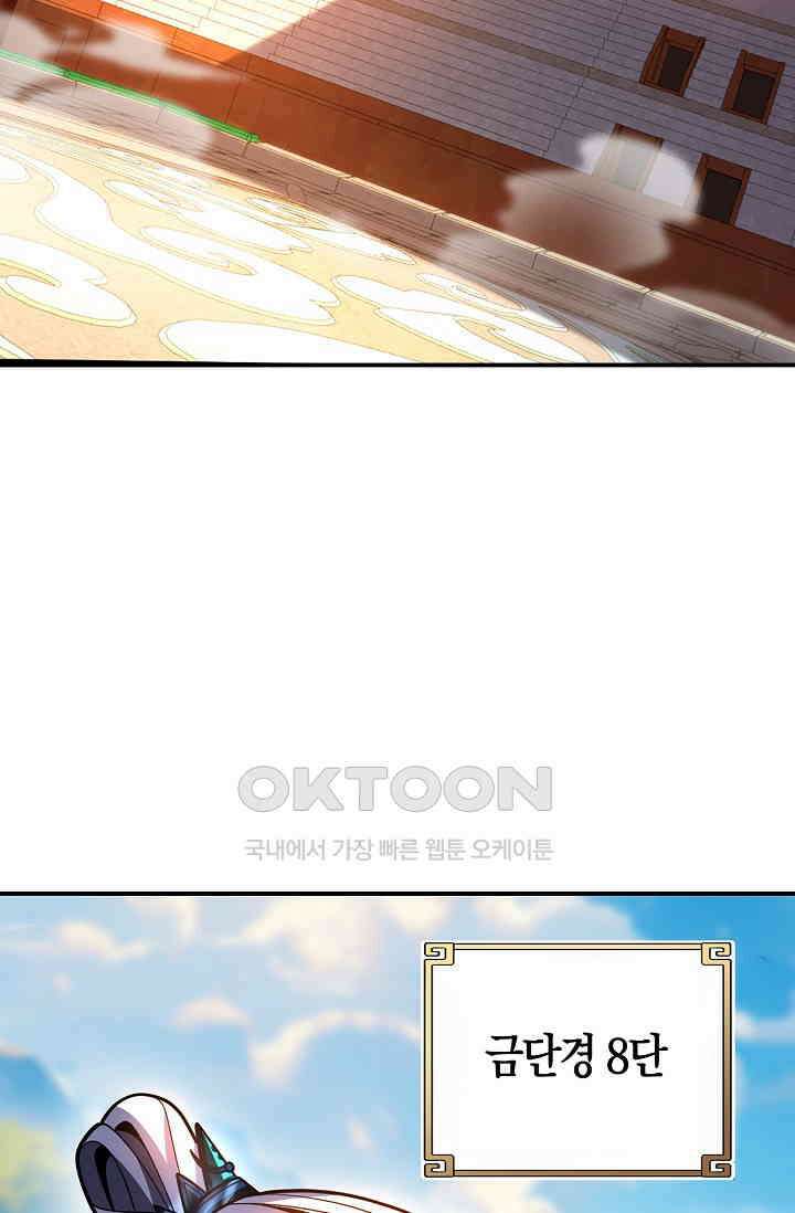 천재 장로 제자수련기 37화 64