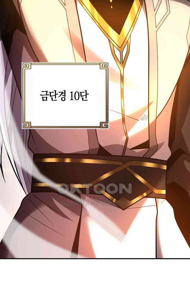 천재 장로 제자수련기 37화 68