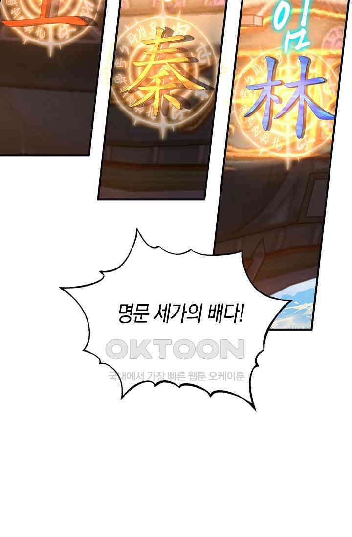 천재 장로 제자수련기 37화 75