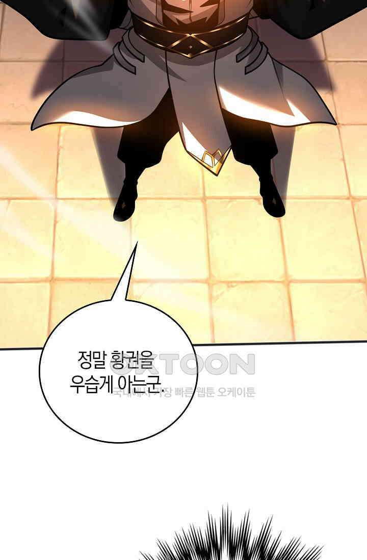 천재 장로 제자수련기 37화 77