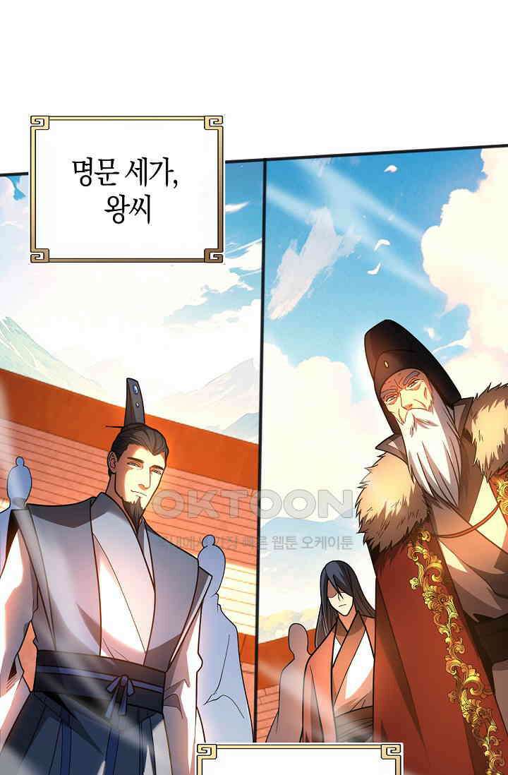 천재 장로 제자수련기 37화 83