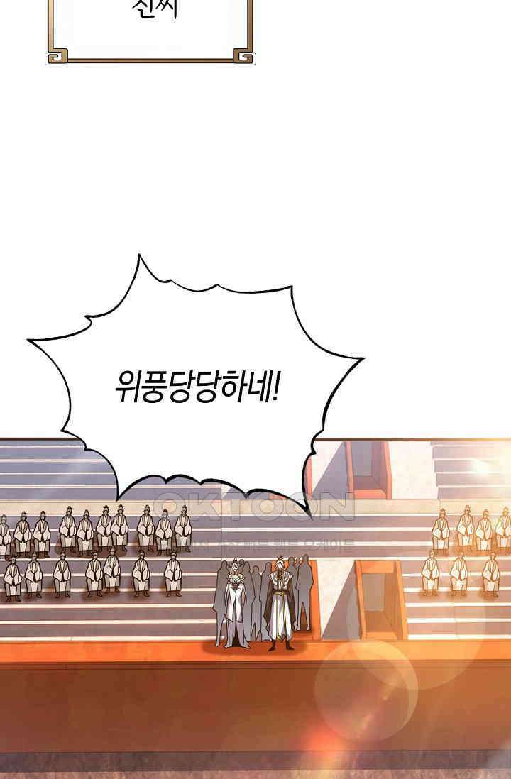 천재 장로 제자수련기 37화 85