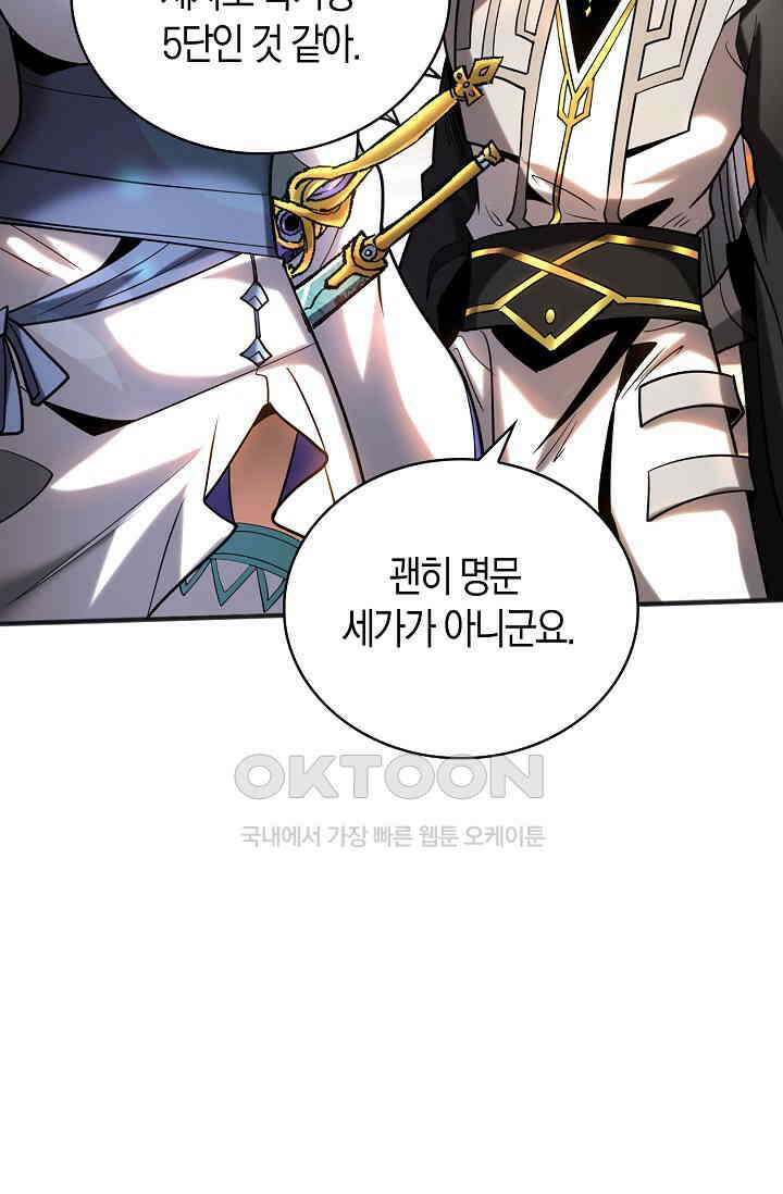 천재 장로 제자수련기 37화 88