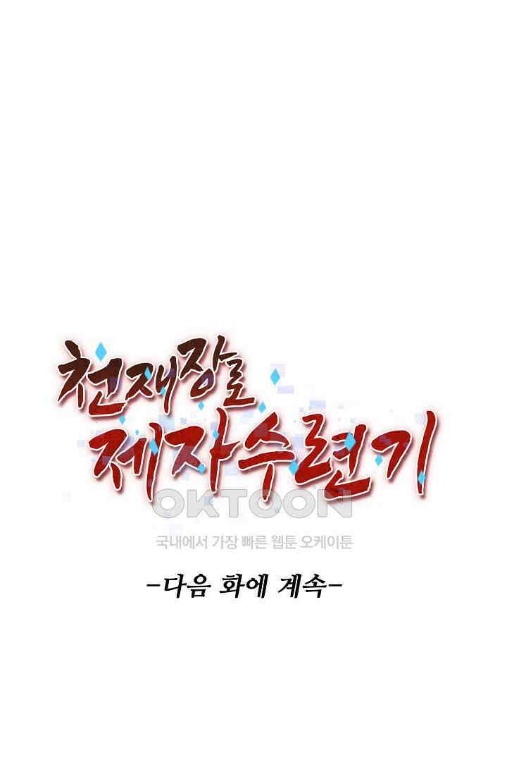 천재 장로 제자수련기 37화 91