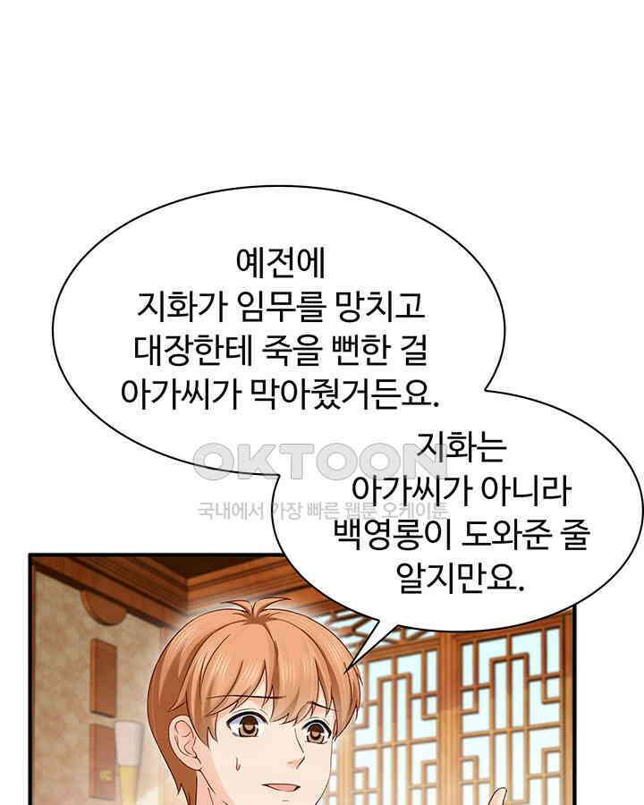 차가운 빛이 태양을 만난 것처럼 426화 3