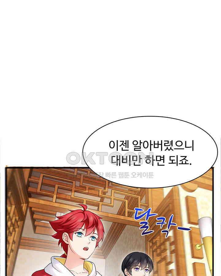 차가운 빛이 태양을 만난 것처럼 426화 9