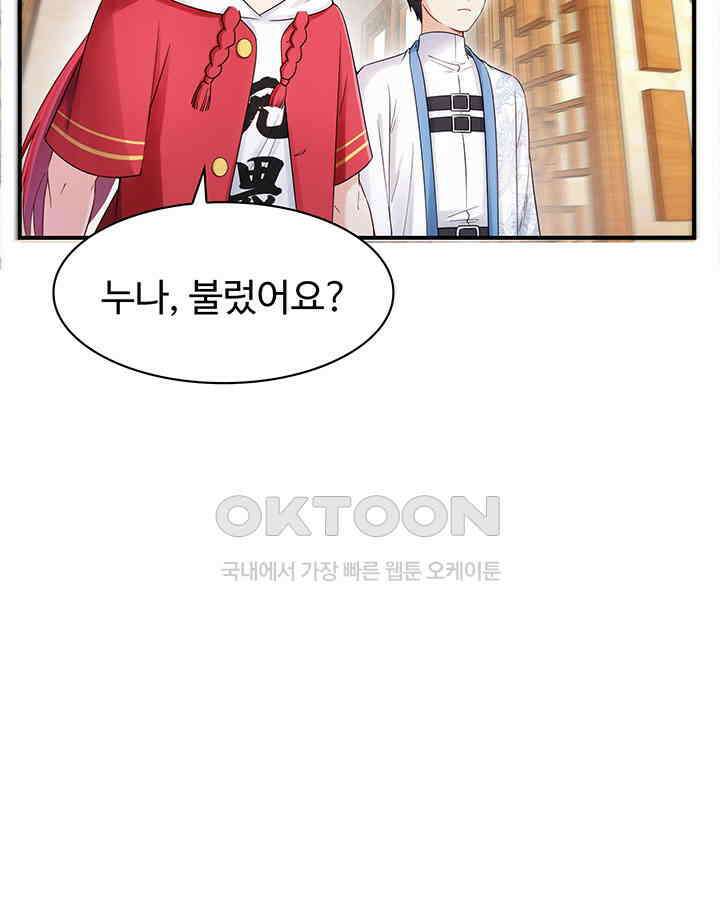 차가운 빛이 태양을 만난 것처럼 426화 10