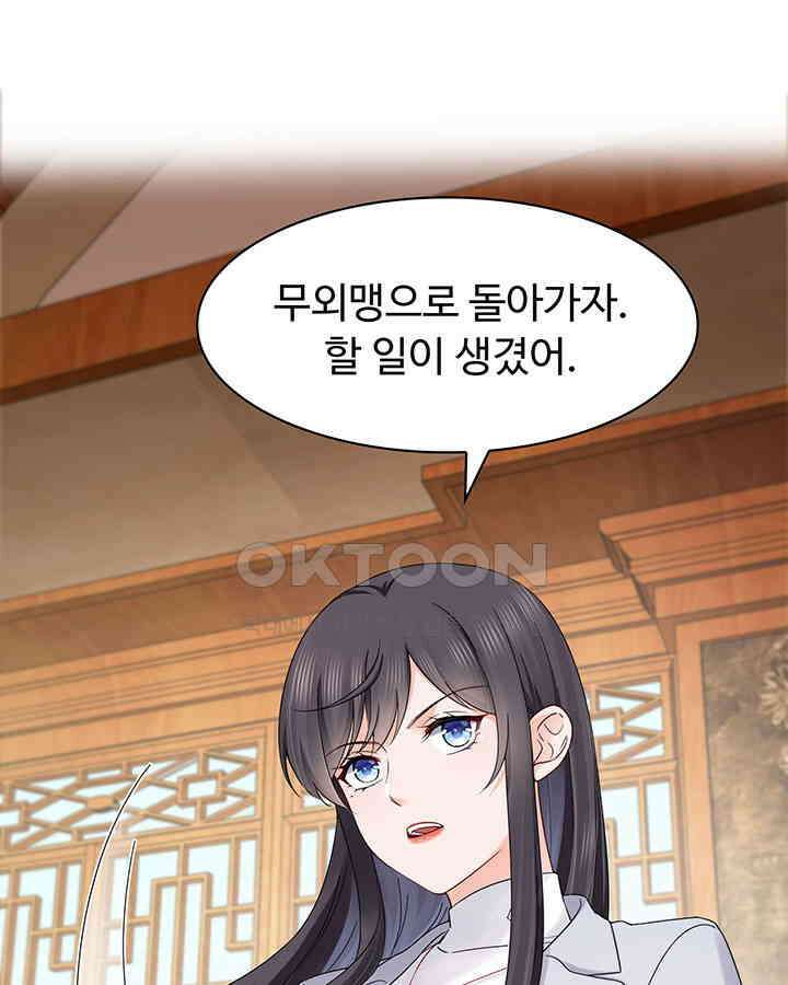 차가운 빛이 태양을 만난 것처럼 426화 11