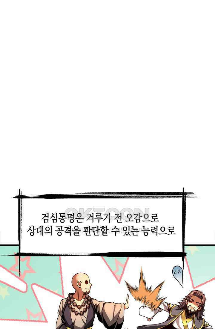 천재 장로 제자수련기 42화 3