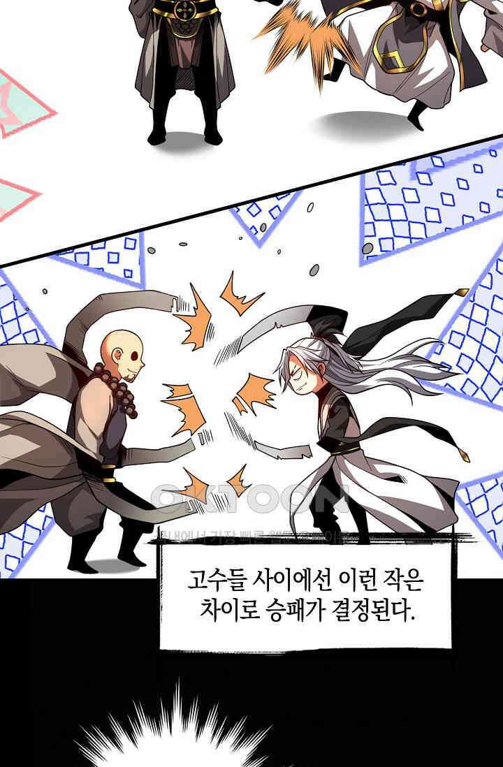 천재 장로 제자수련기 42화 4