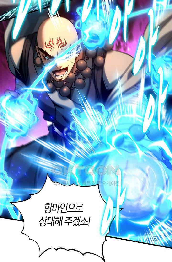 천재 장로 제자수련기 42화 8