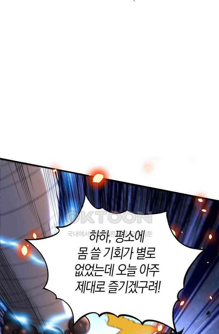 천재 장로 제자수련기 42화 9