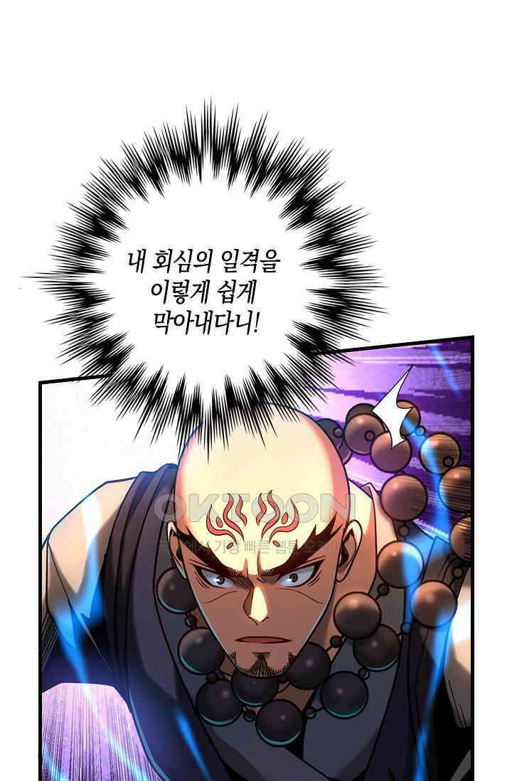 천재 장로 제자수련기 42화 11
