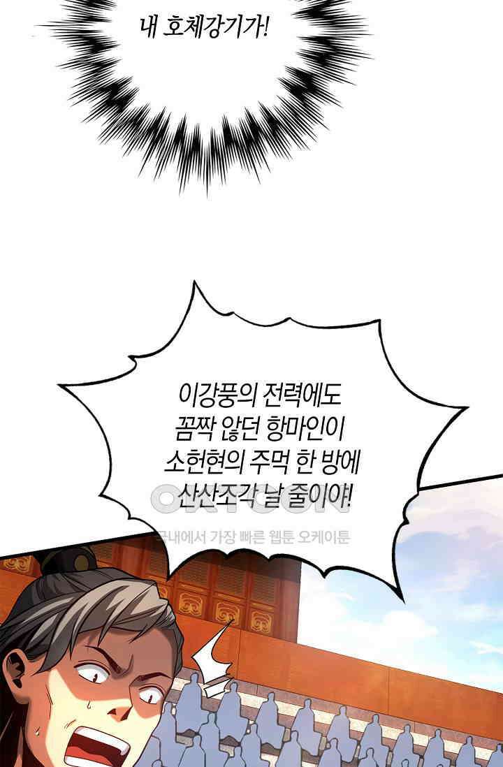 천재 장로 제자수련기 42화 17