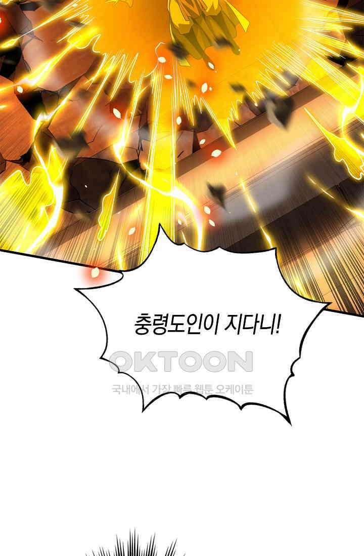천재 장로 제자수련기 42화 26