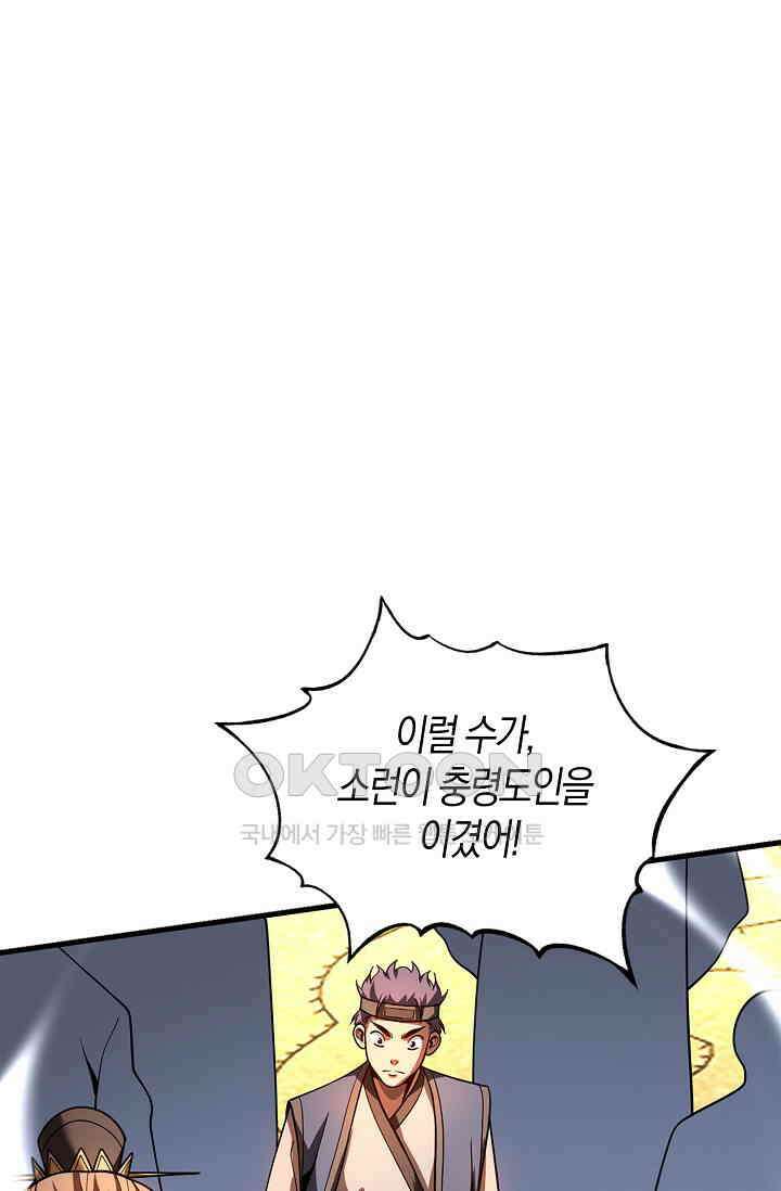 천재 장로 제자수련기 42화 28