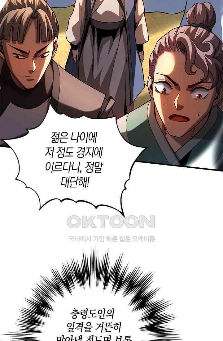 천재 장로 제자수련기 42화 29