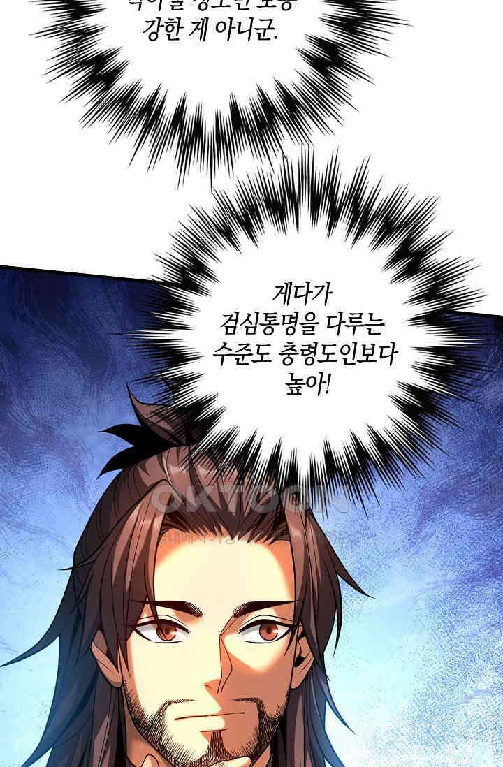 천재 장로 제자수련기 42화 30