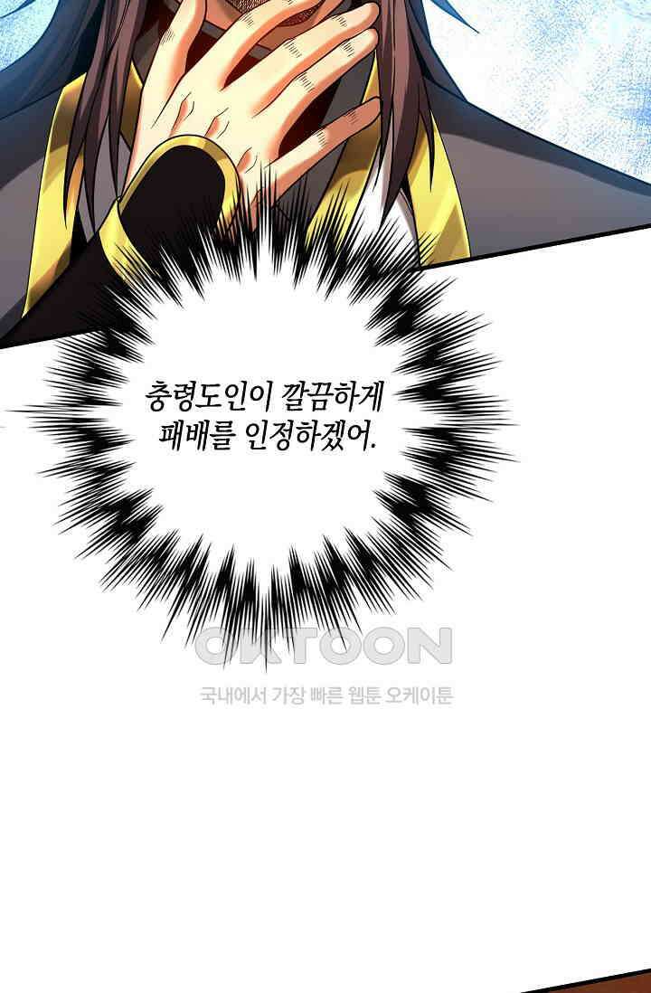 천재 장로 제자수련기 42화 31