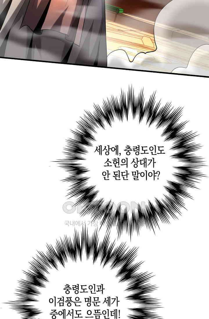 천재 장로 제자수련기 42화 35