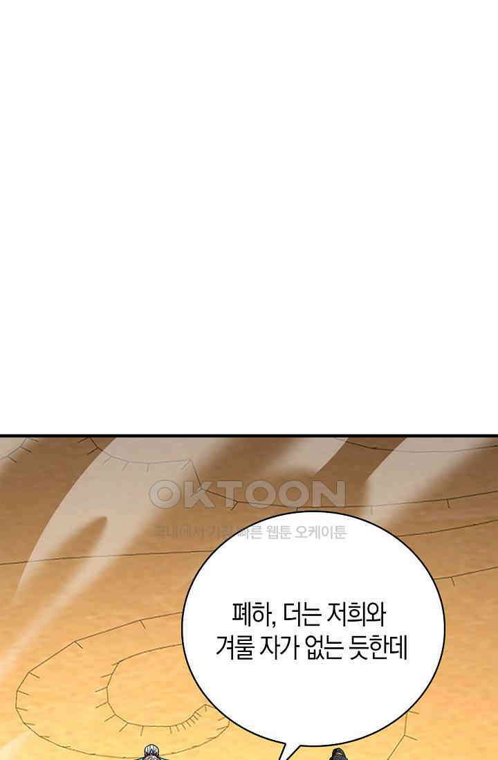 천재 장로 제자수련기 42화 40