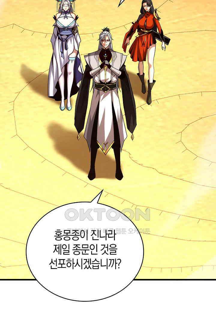천재 장로 제자수련기 42화 41