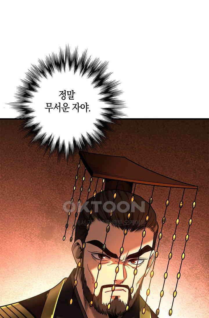 천재 장로 제자수련기 42화 42