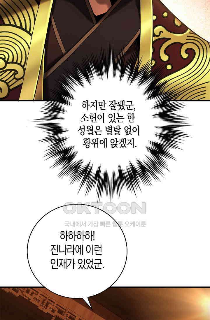 천재 장로 제자수련기 42화 43