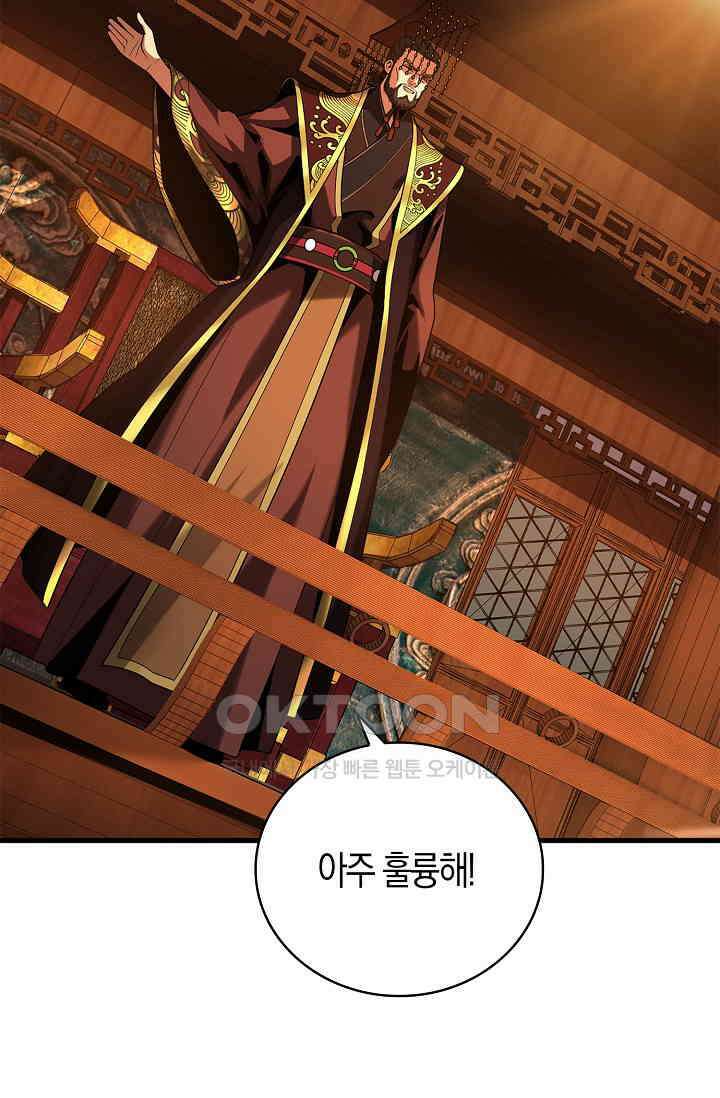 천재 장로 제자수련기 42화 44
