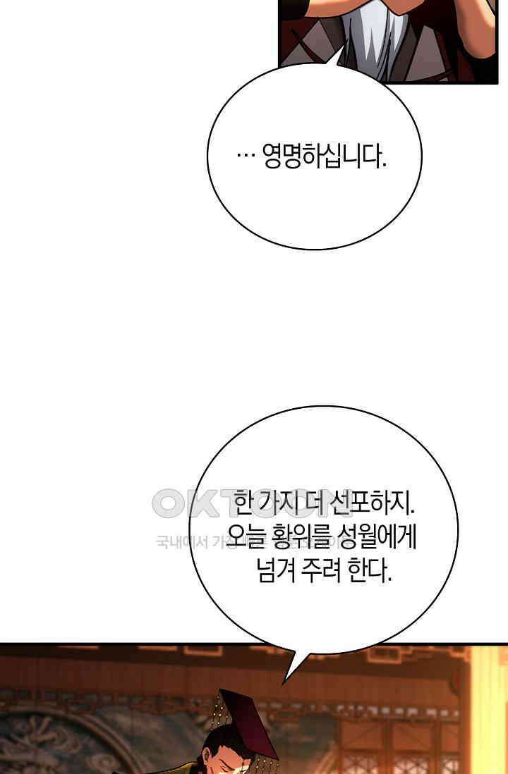 천재 장로 제자수련기 42화 50