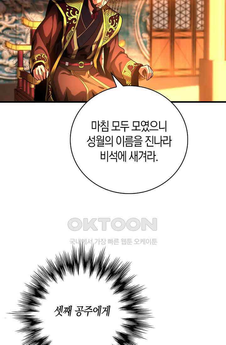 천재 장로 제자수련기 42화 51
